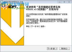 美萍烟酒店管理系统下载 1.0 官方版 河东下载站